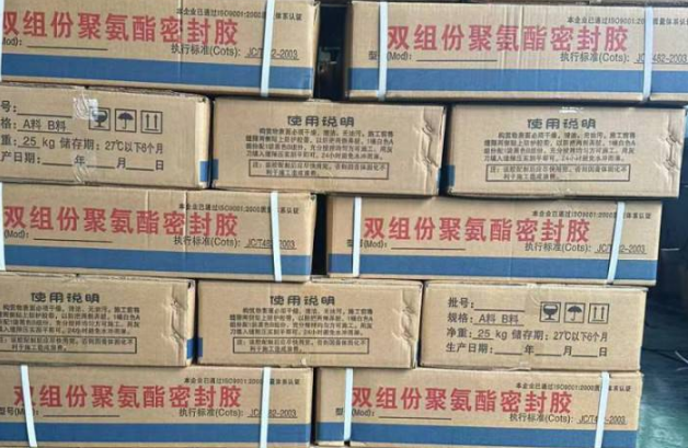 洪雅聚硫密封胶